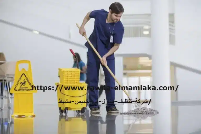 شركة تنظيف منازل في خميس مشيط 2